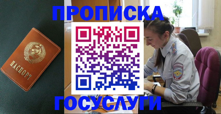 временная регистрация для школы в Мценске